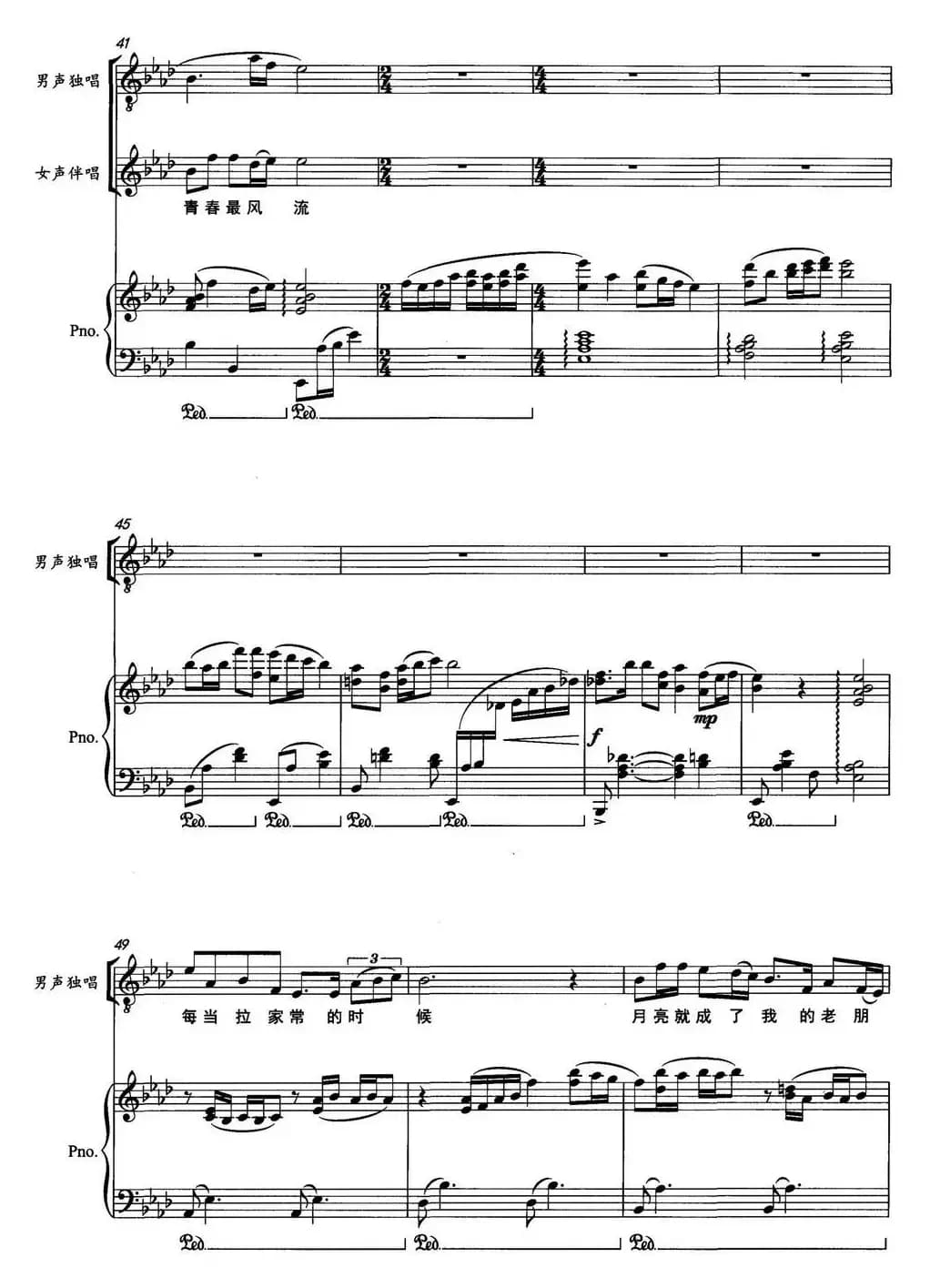 背着月亮走（正谱）