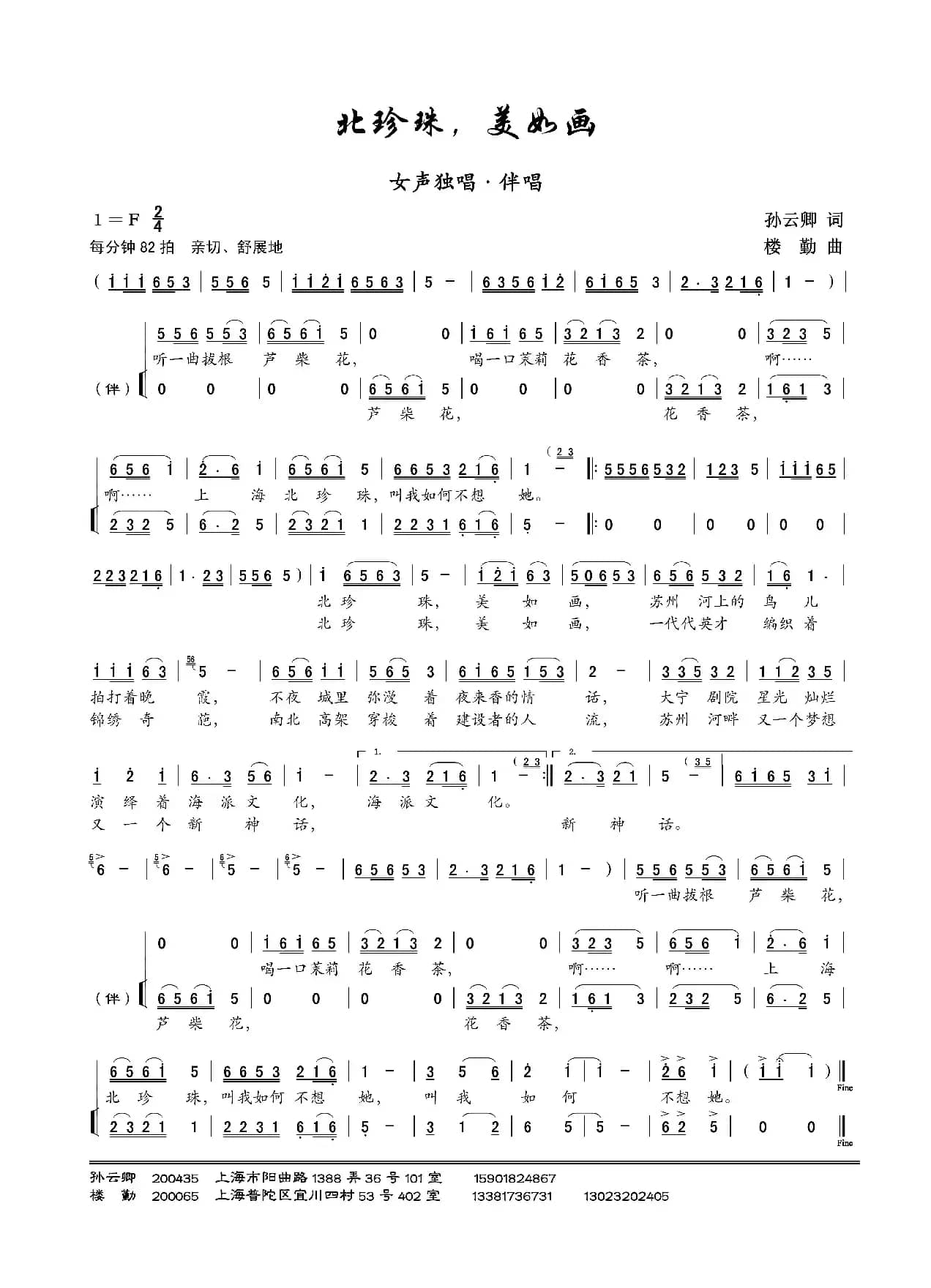 北珍珠，美如画（女声独唱加伴唱）