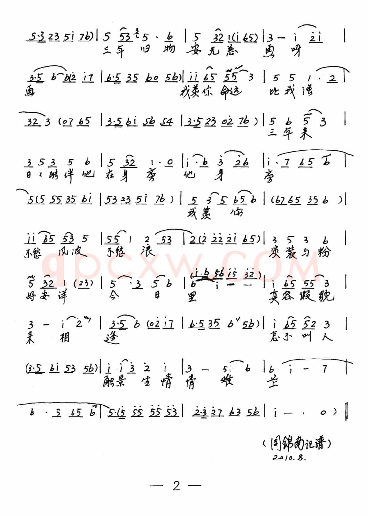 见书房寂寂无声好清静（《孟丽君》选段）