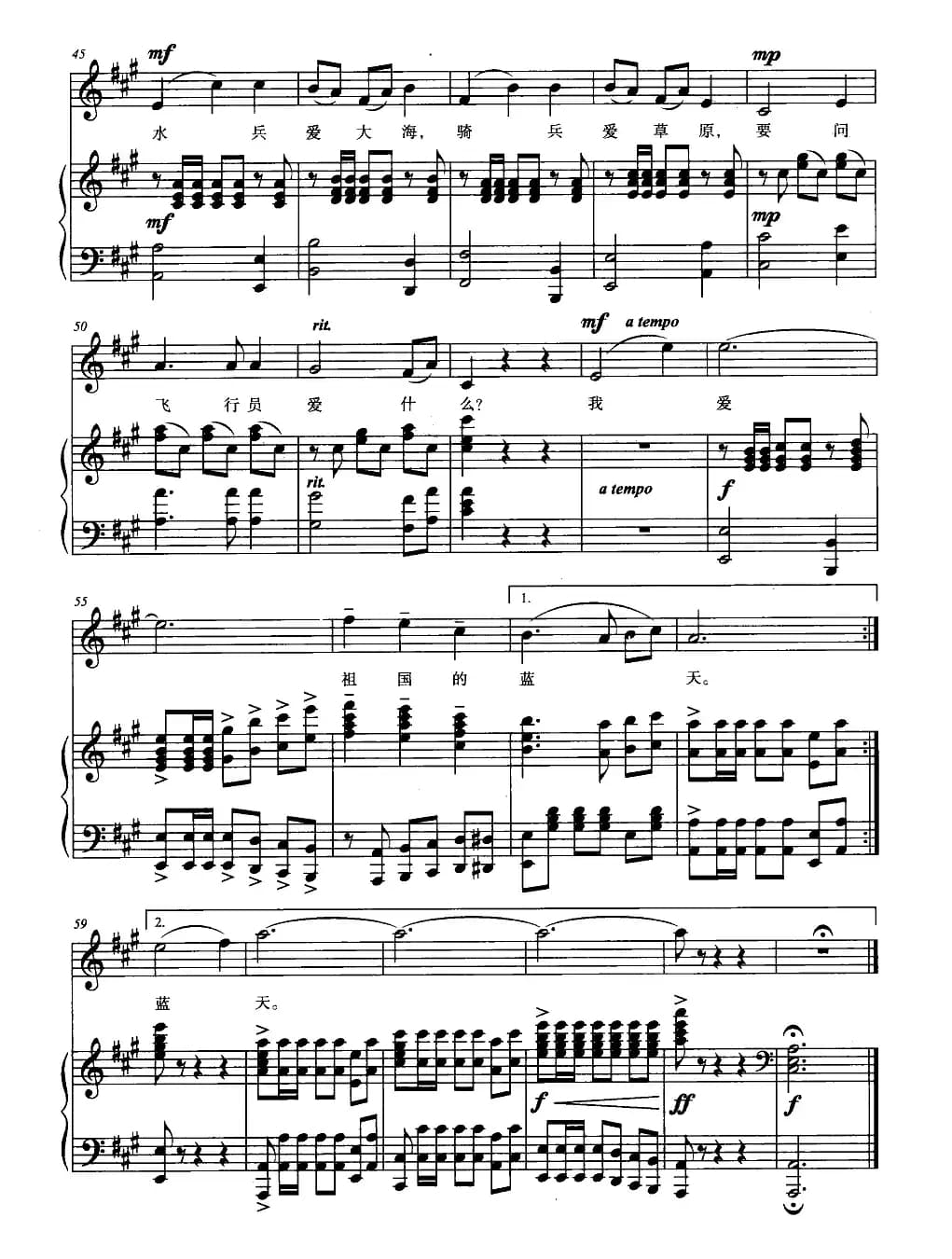 我爱祖国的蓝天(正谱)