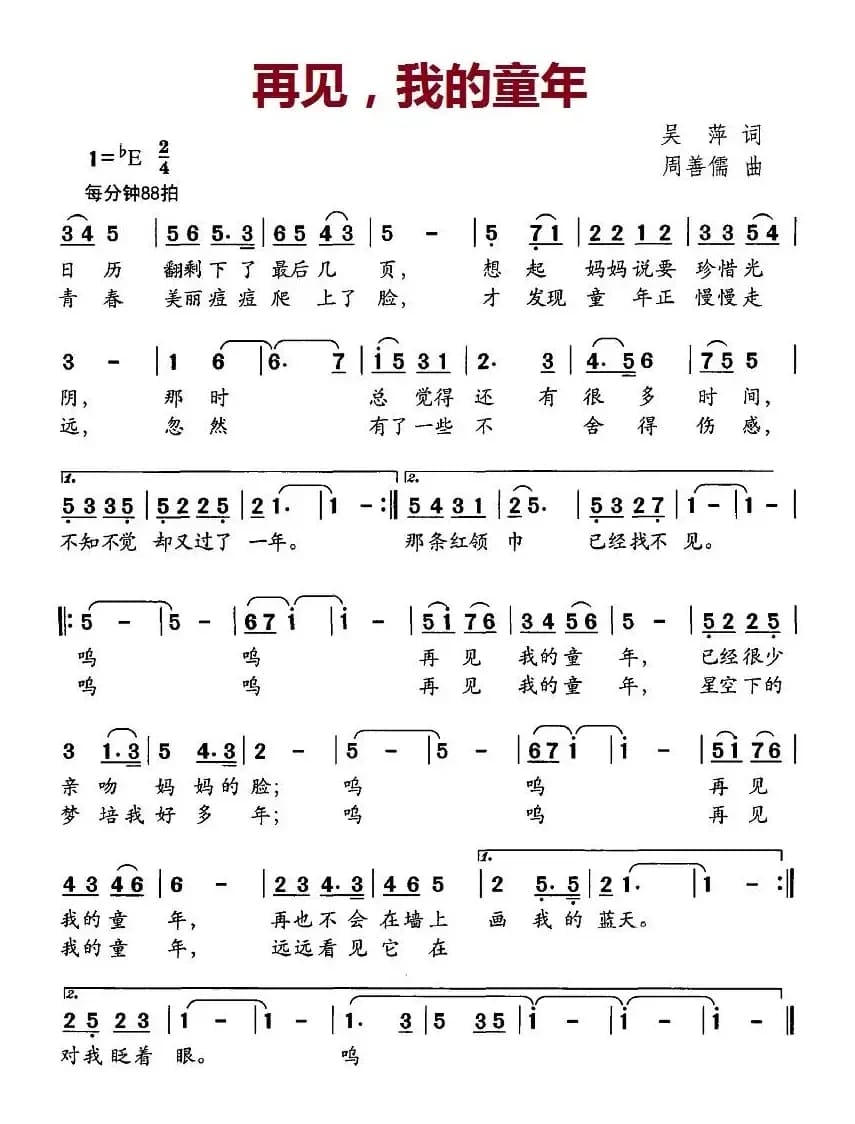 再见，我的童年