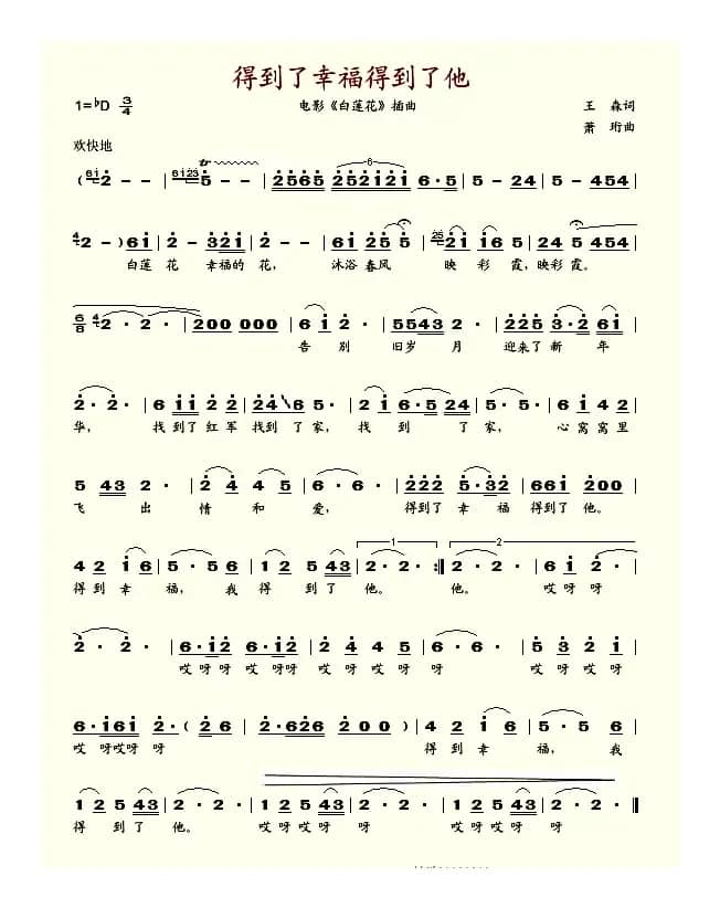 得到了幸福得到了他