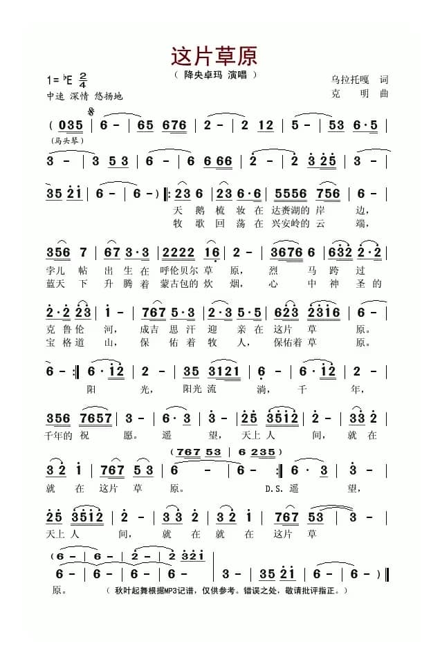 这片草原(克明词 乌拉托嘎曲)