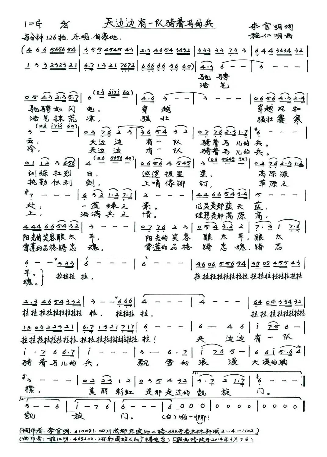 天边边有一队骑着马的兵