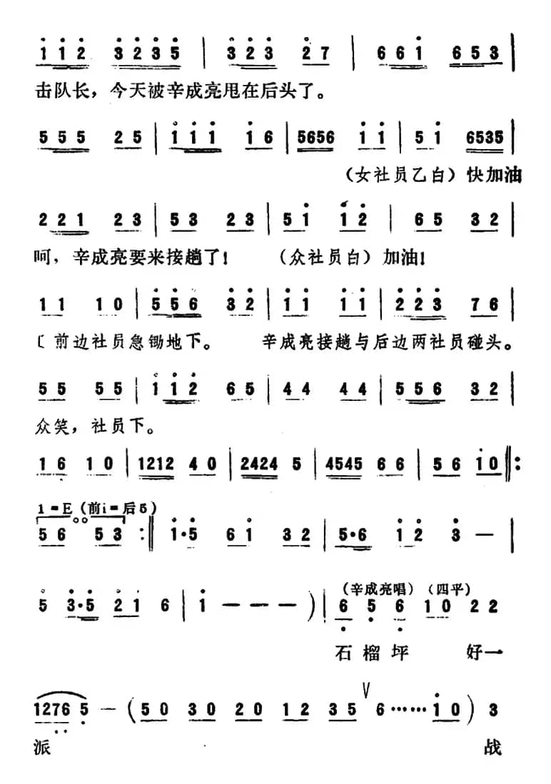 [吕剧]永不生锈 （全本）