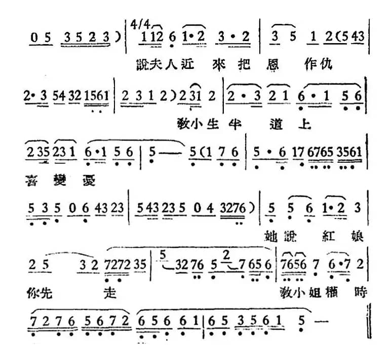 [越剧曲调]西厢记（红娘在拷红一场唱）