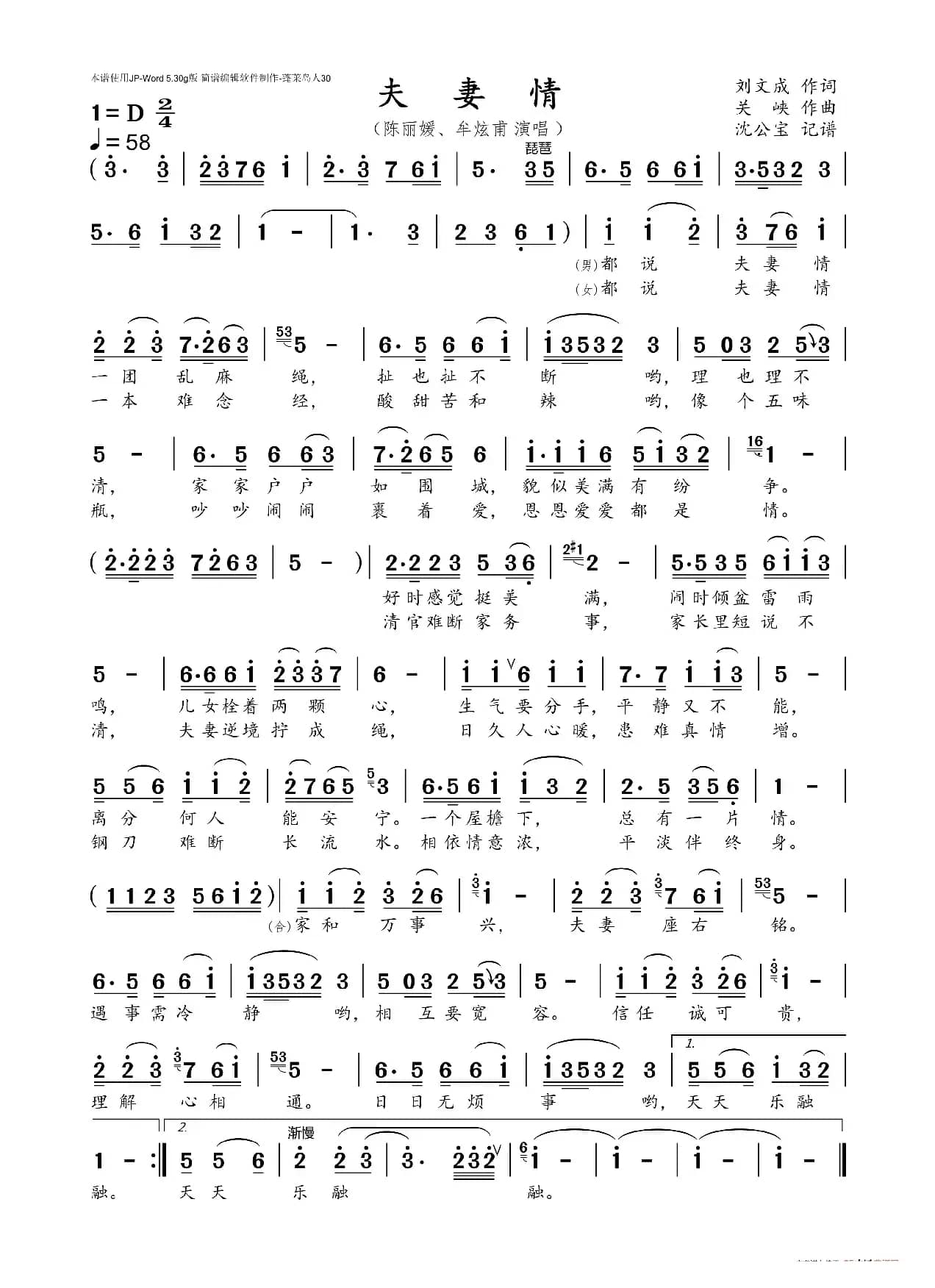 夫妻情（刘文成词 关峡曲）