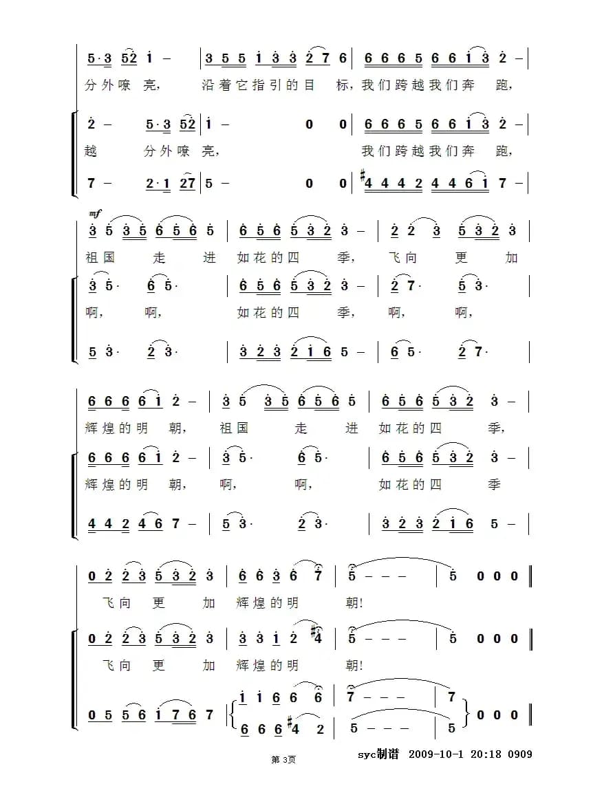 祖国畅想曲（晓海词 杨林曲）