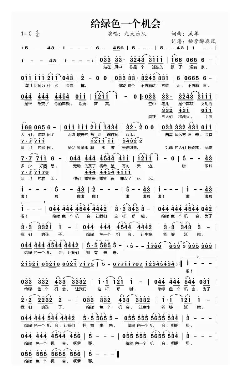 给绿色一个机会