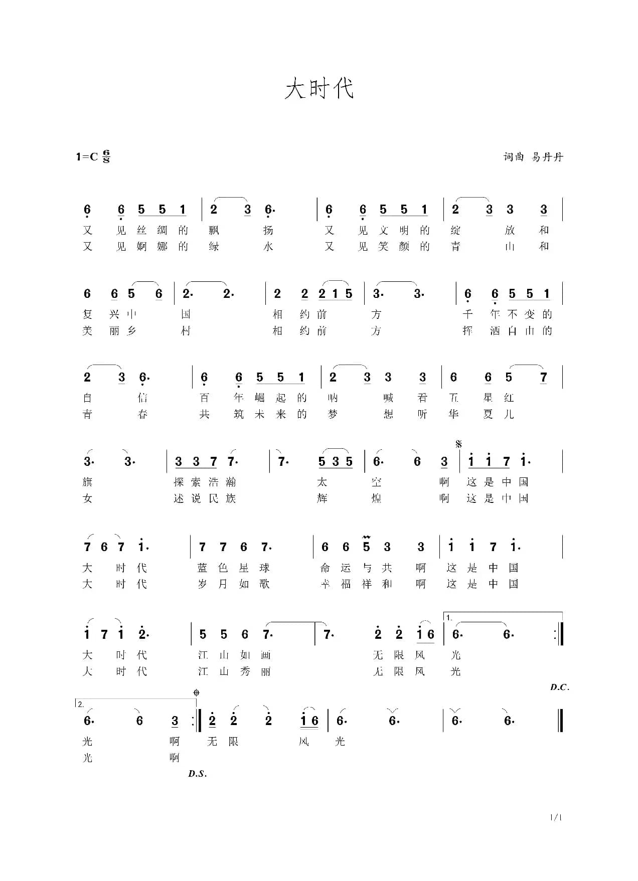 大时代（演唱：易丹丹）