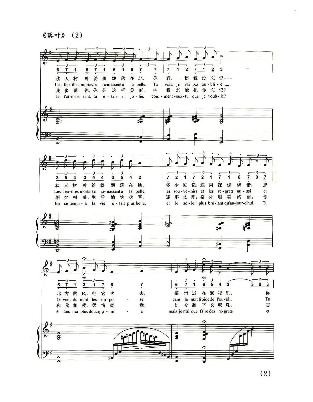 [法]落叶（正谱）