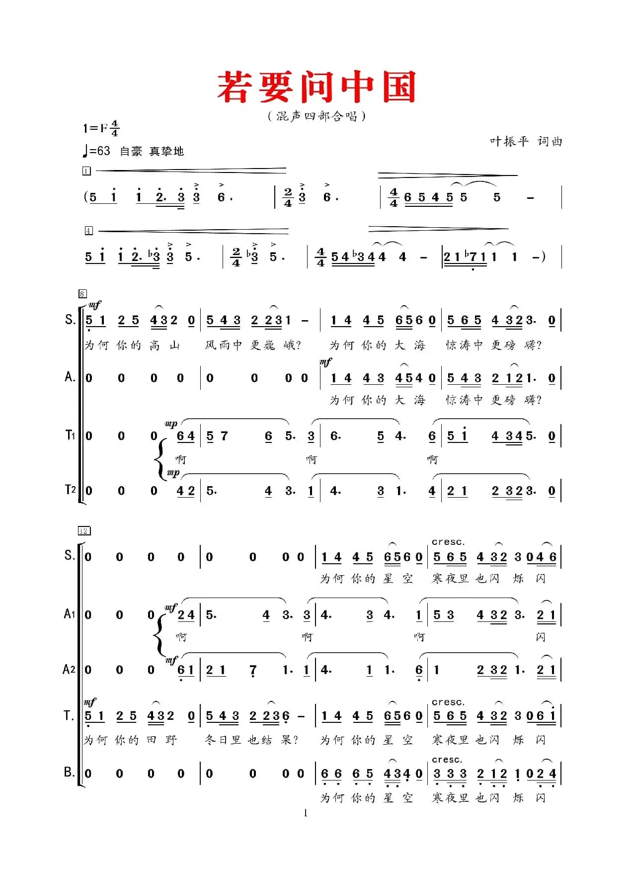 若要问中国(合唱简谱)