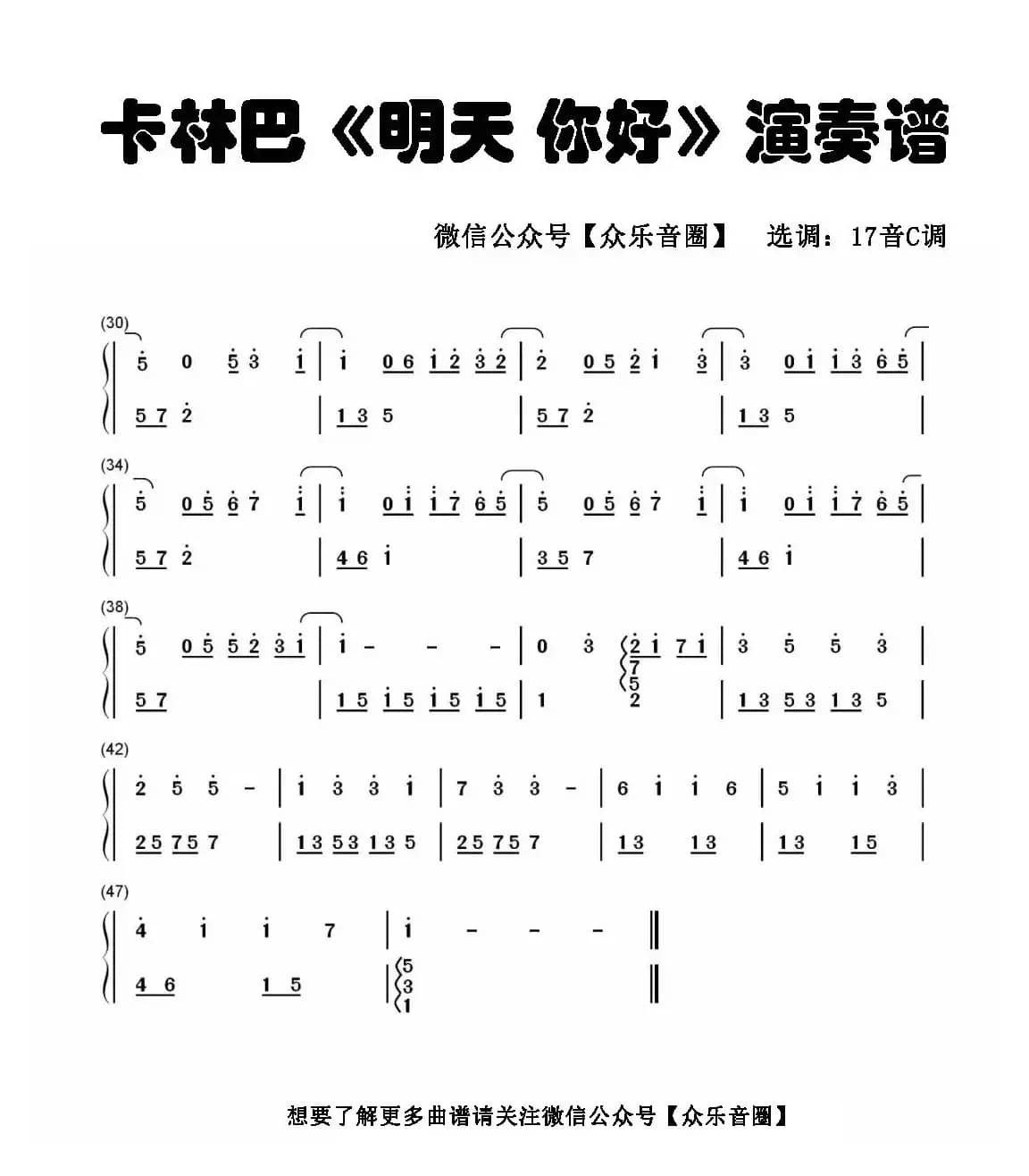 明天，你好（拇指琴卡林巴琴和弦简谱）