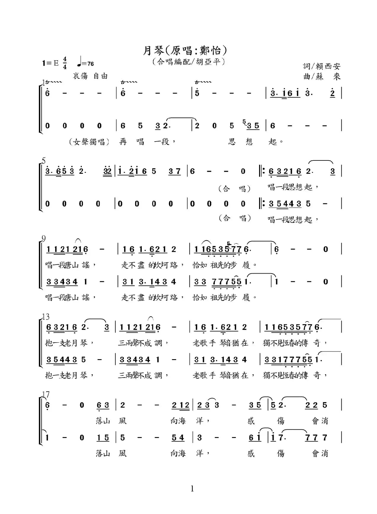 月琴（赖西安词 苏来曲）