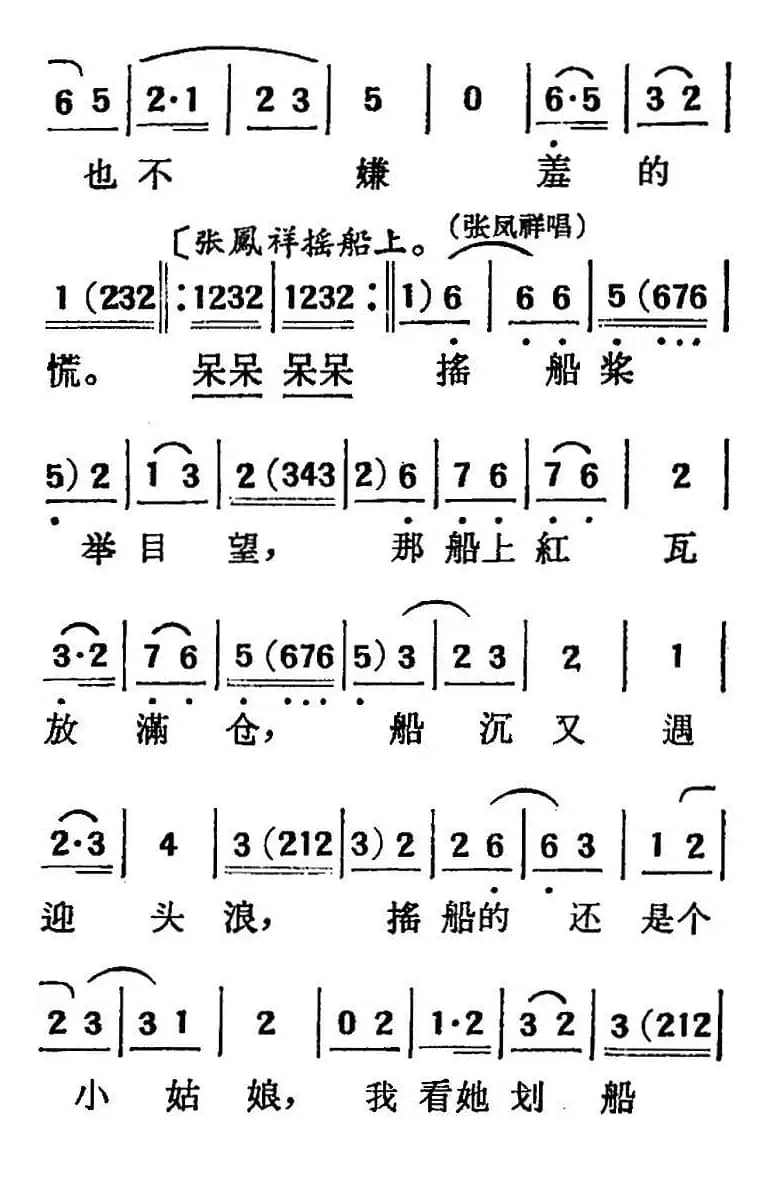 [吕剧]三回船（胡沁编剧 张良弼 杨春林音乐设计）