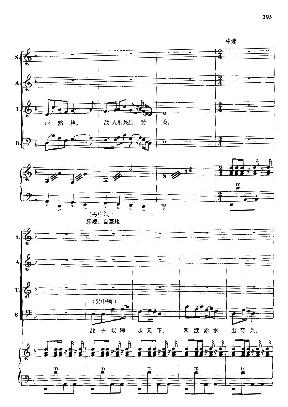 四渡赤水出奇兵(手风琴伴奏谱)