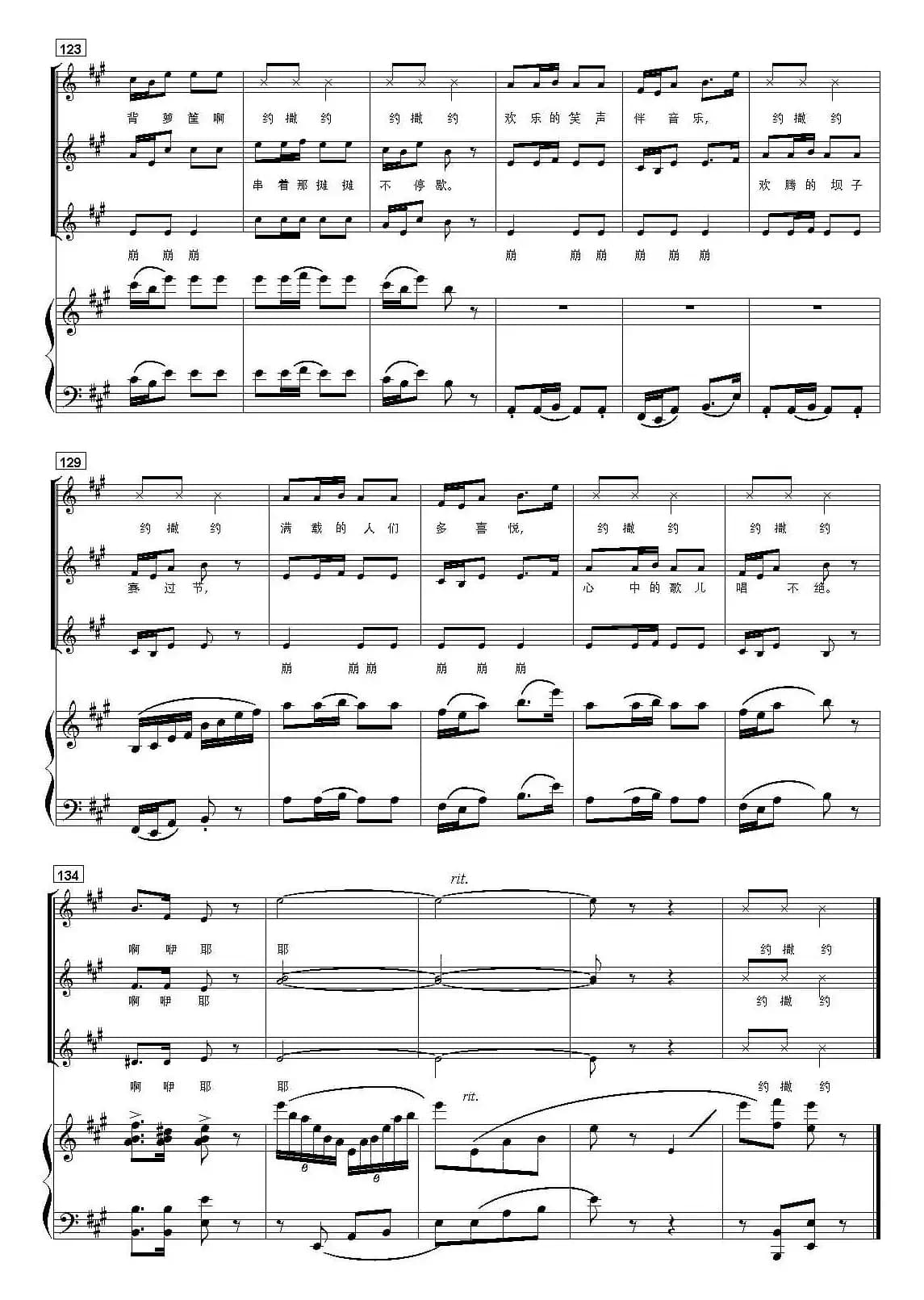 景颇童谣（四）赶街歌（合唱、正谱）