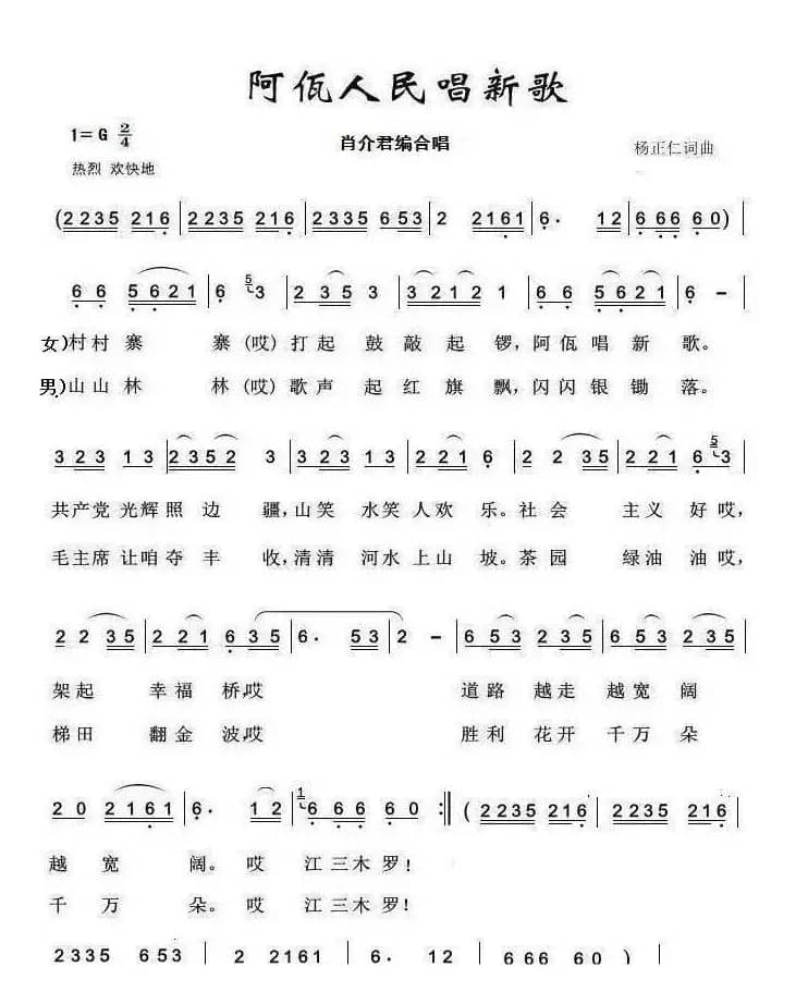 阿佤人民唱新歌