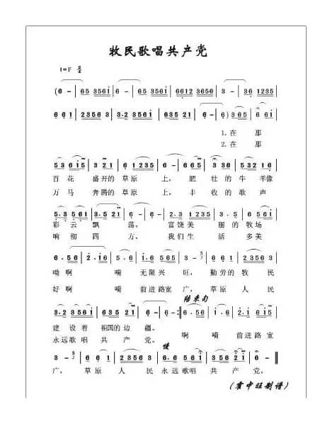 牧民歌唱共产党
