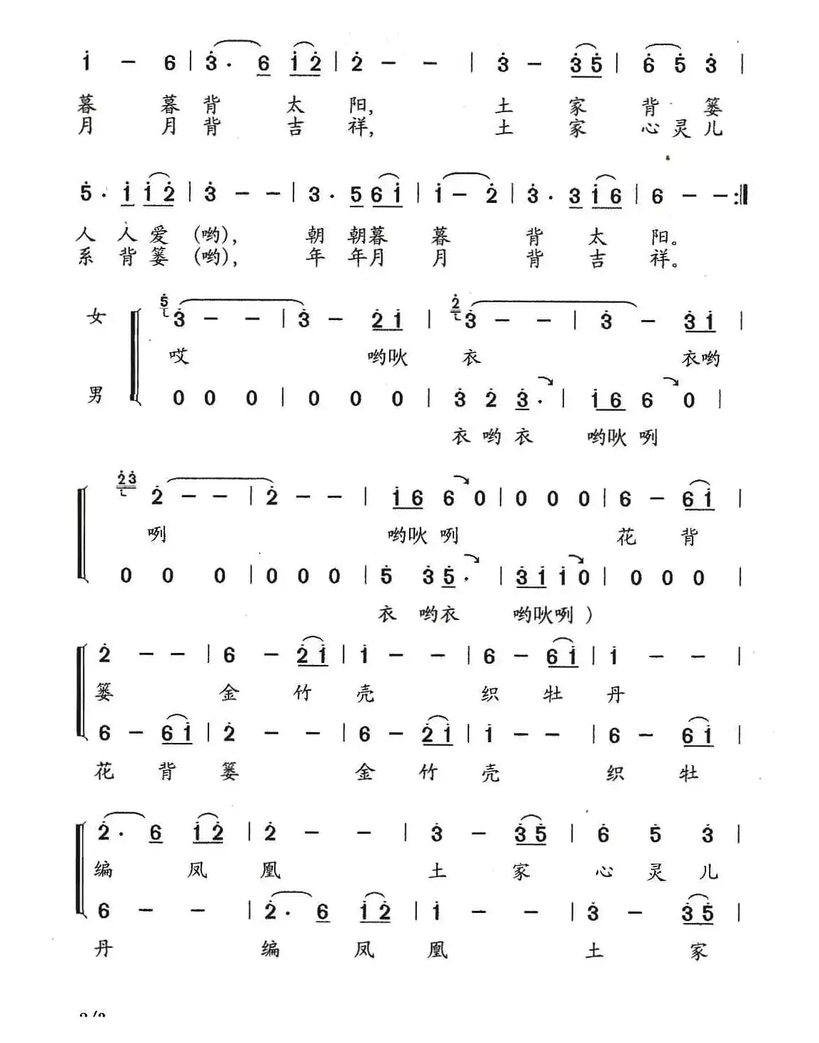 土家花背篓（二重唱）