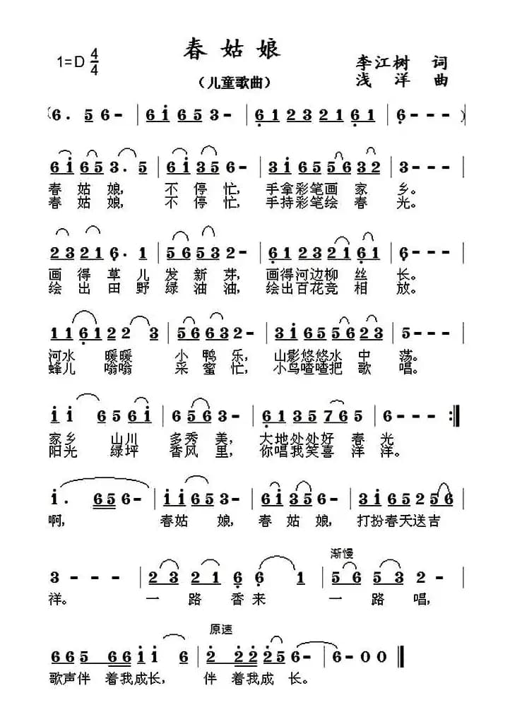 春姑娘(李江树词 浅洋曲)