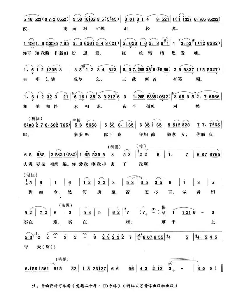 残荷又现（《琵琶记》选段）