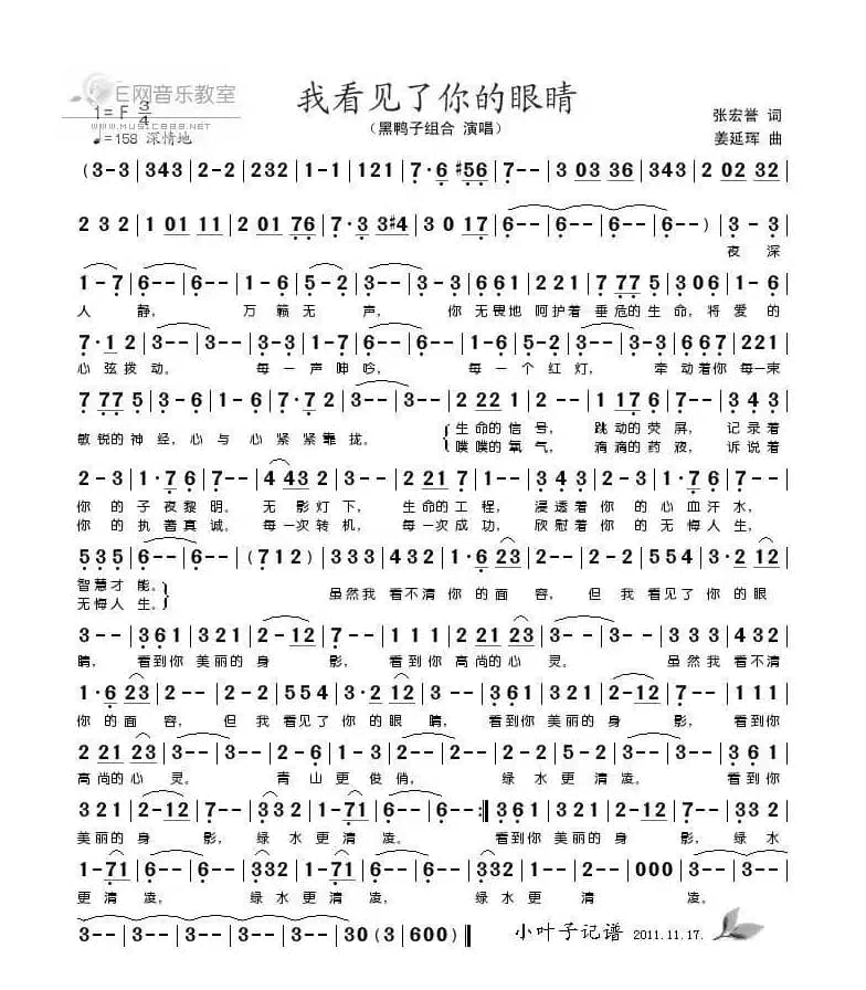 看见了你的眼睛