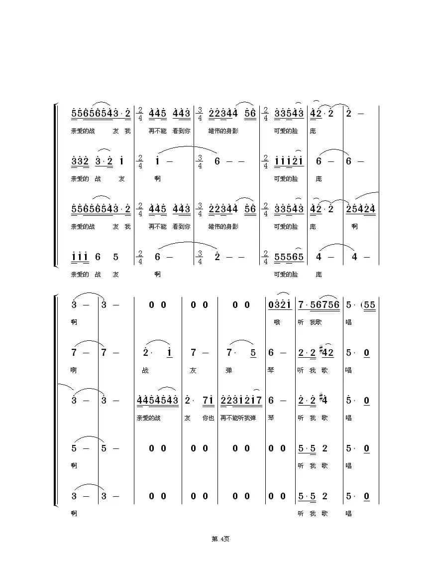 怀念战友（朱顺宝合唱编配版）