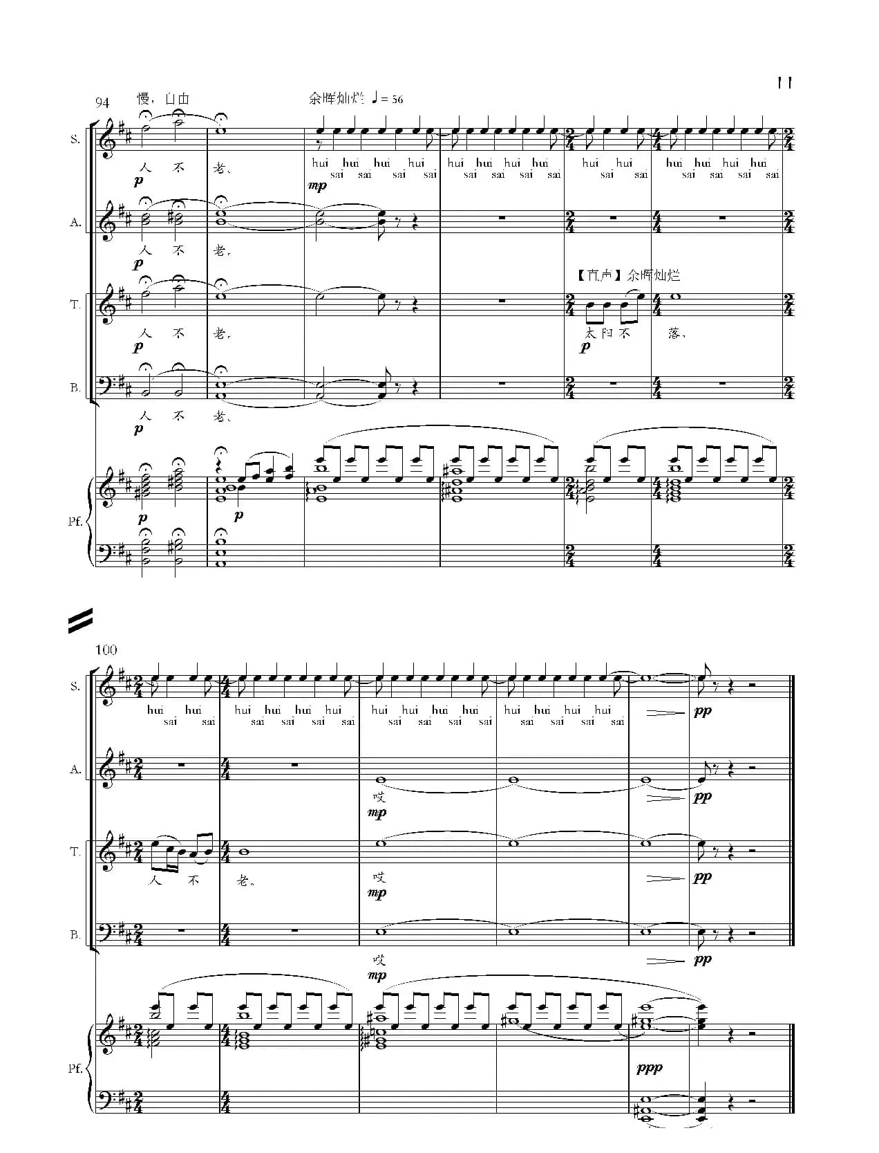 太阳谣（兆华词 崔新曲、正谱）