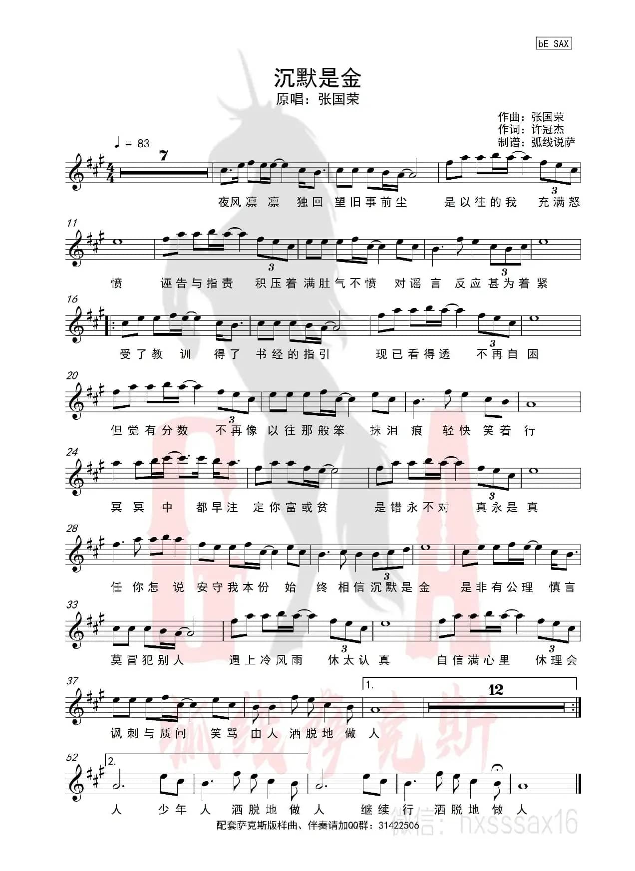 沉默是金（简谱&萨克斯五线谱）