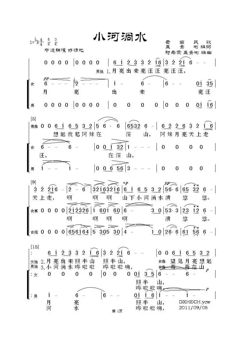 小河淌水（无伴奏领唱与二声部合唱）