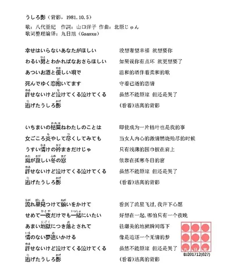 [日]背影（うしろ影）