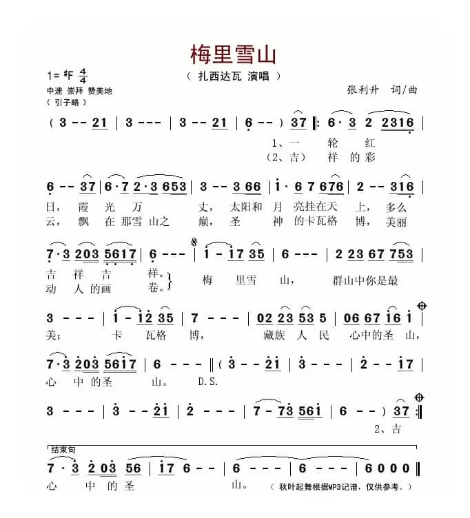 梅里雪山（张利升 词曲）
