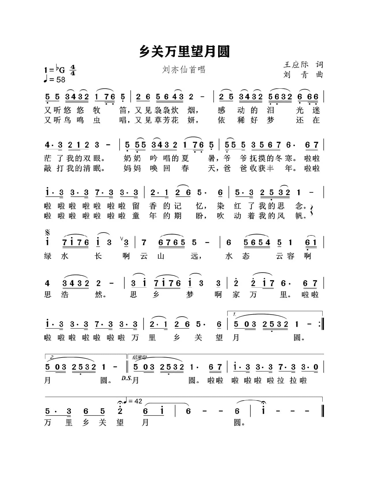 乡关万里望月圆（民族唱法）