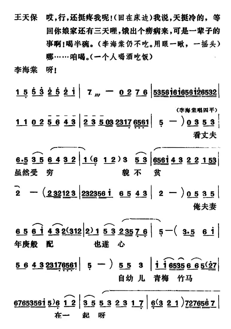 [吕剧]闹房（全本）