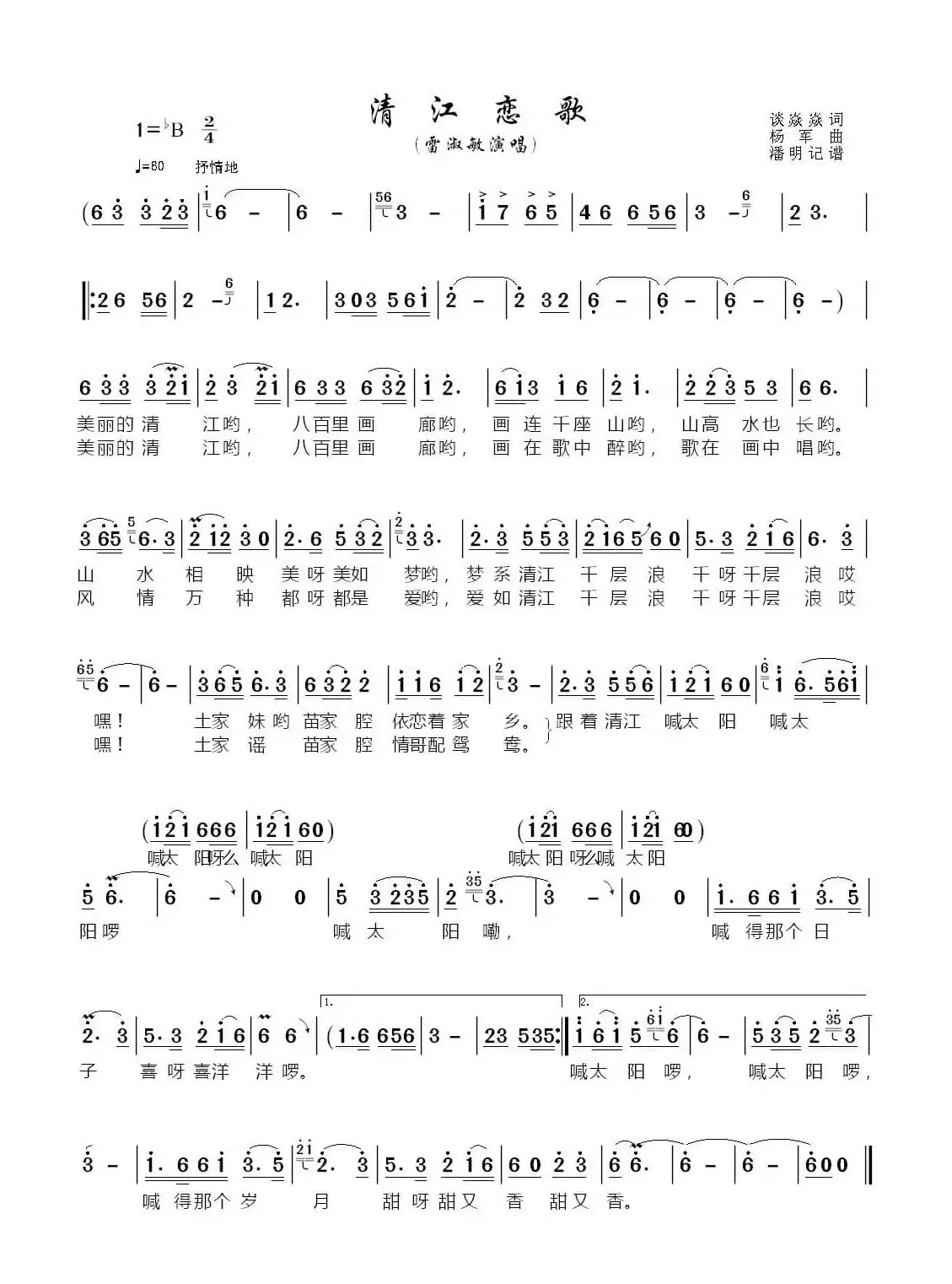 清江恋歌（谈焱焱词 杨军曲）