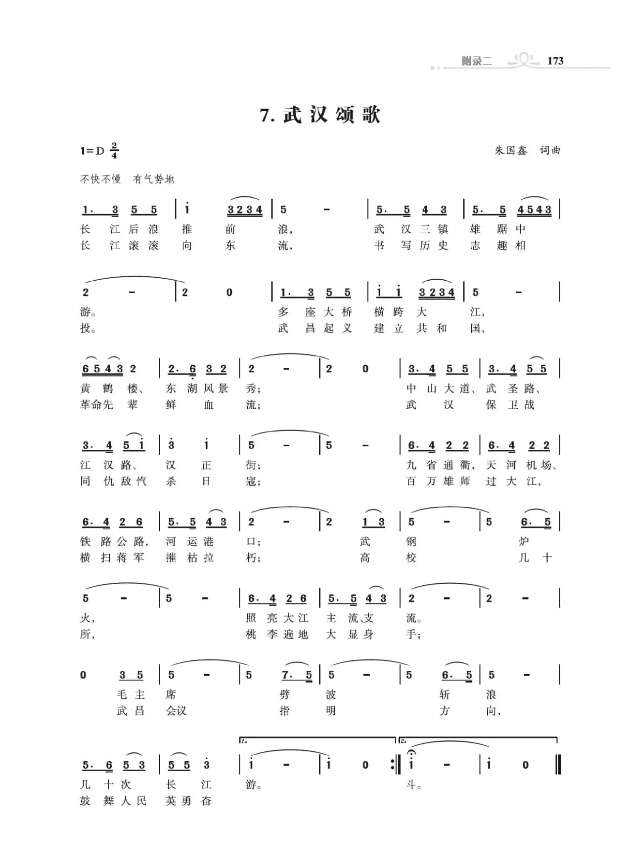 31个省城颂歌（组歌）