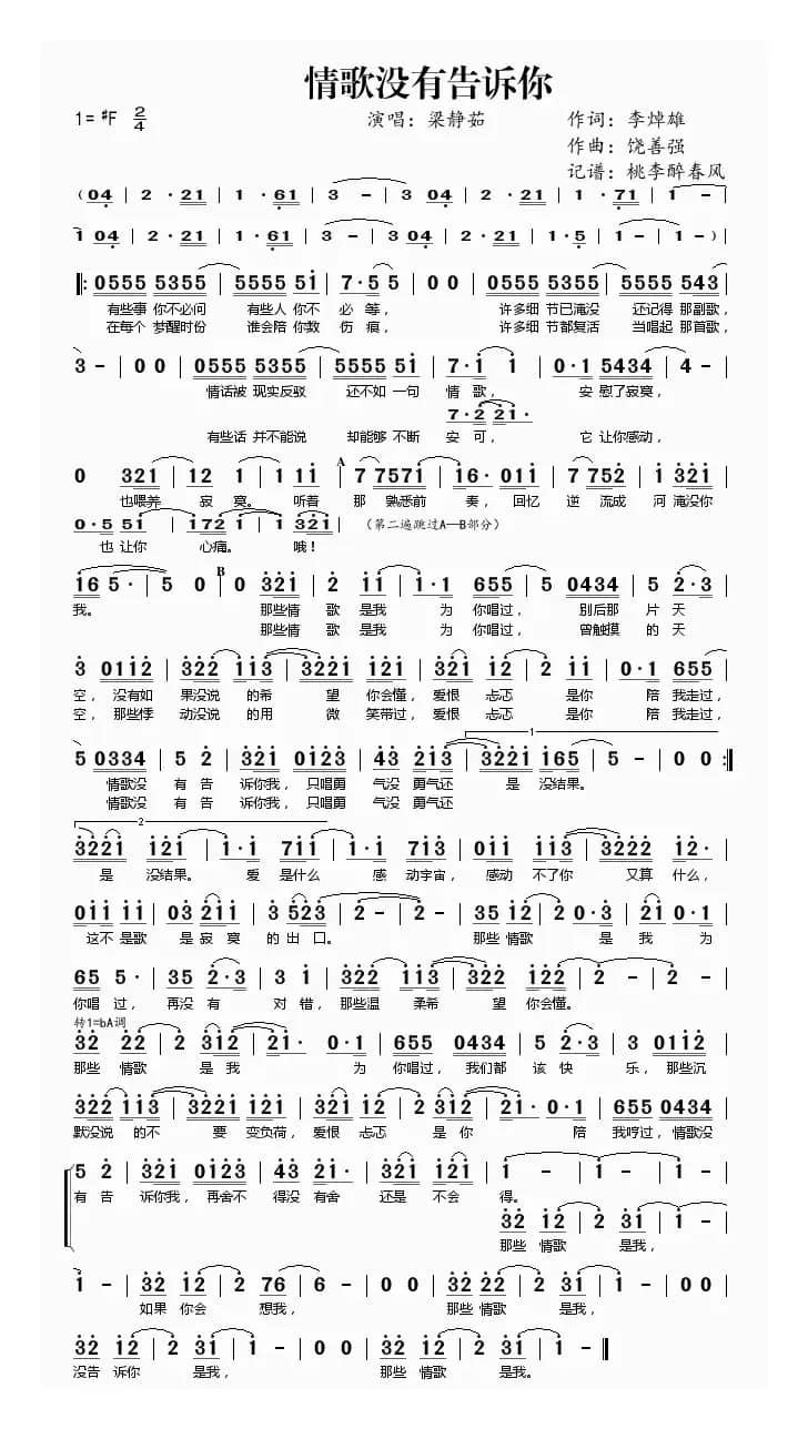 情歌没有告诉你