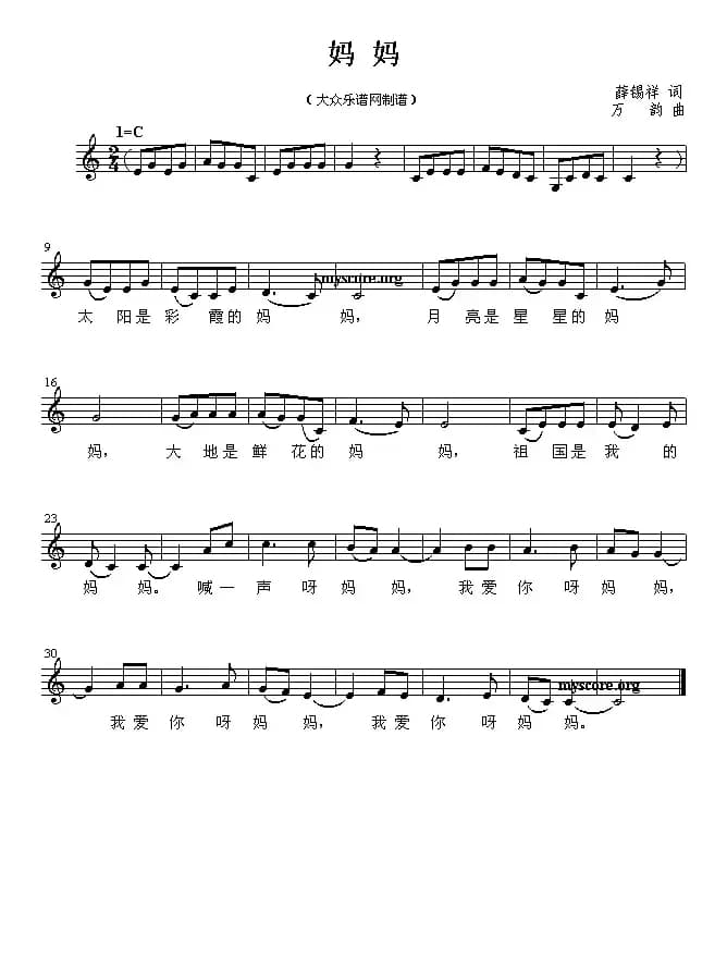 妈妈（薛锡祥词 万韵曲）