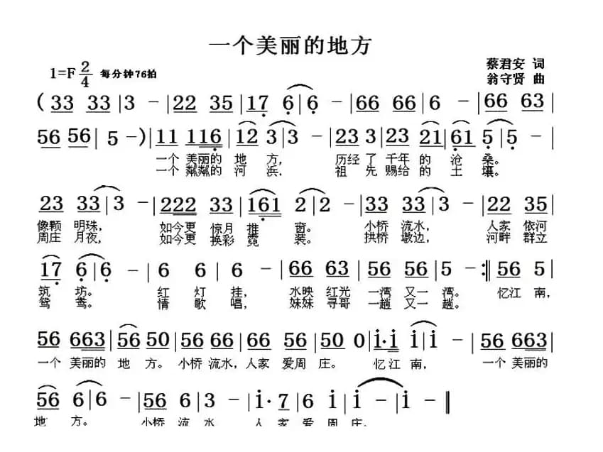 一个美丽的地方（蔡君安词 翁守贤曲）