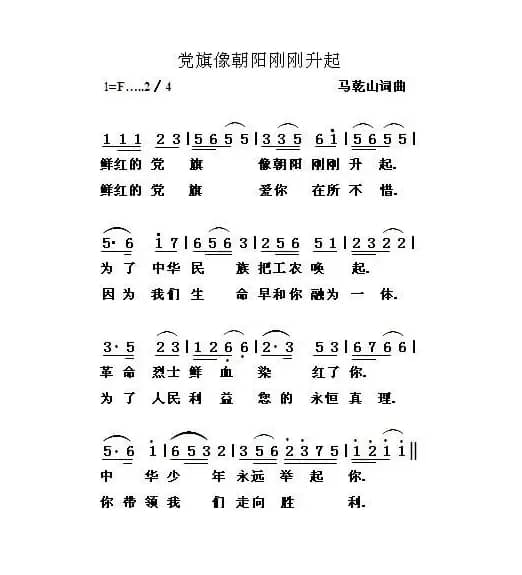 党旗像朝阳刚刚升起