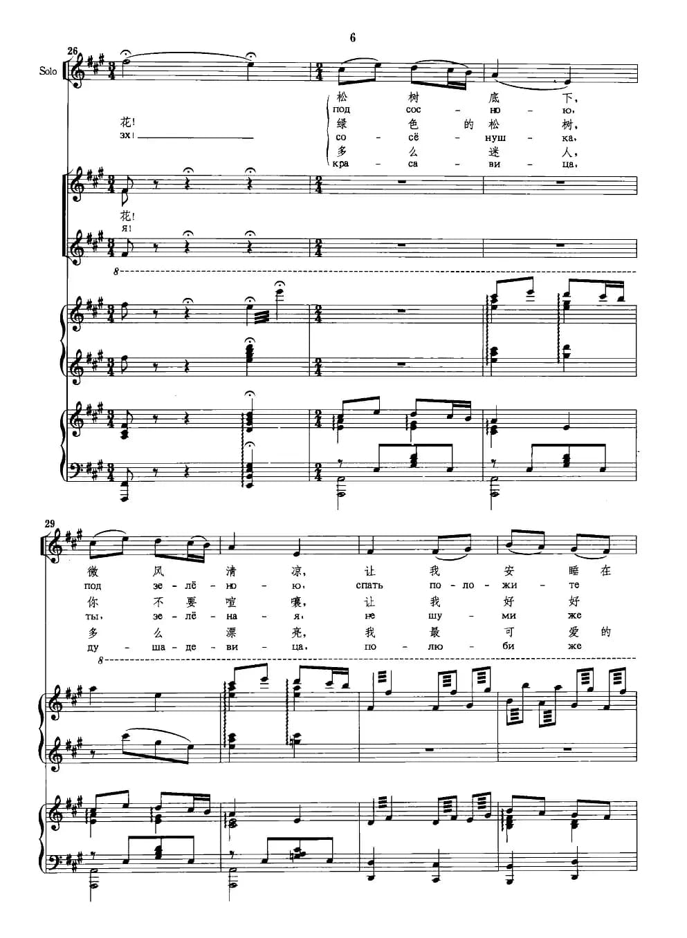 [俄] 卡林卡（杨鸿年编合唱并配四手联弹版）