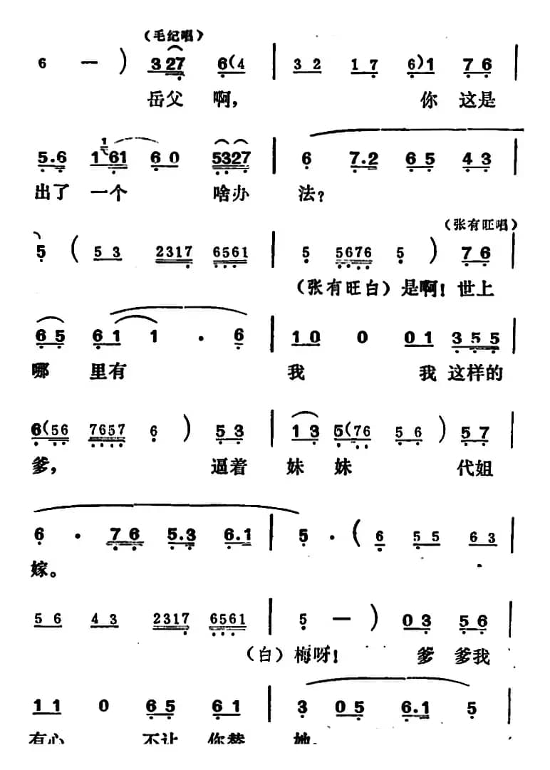 [吕剧]姊妹易嫁 （第五场）