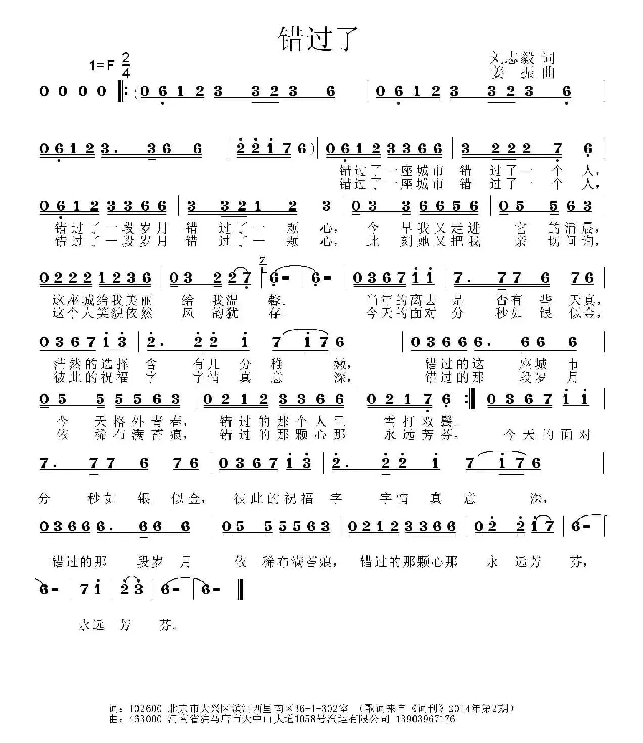 错过了（刘志毅词 姜振曲）