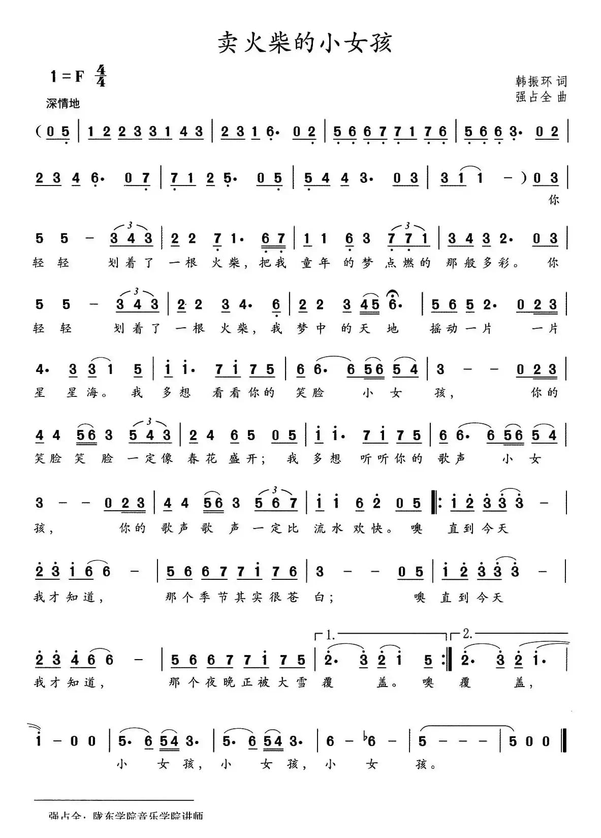 卖火柴的小女孩（韩振环词 强占全曲）