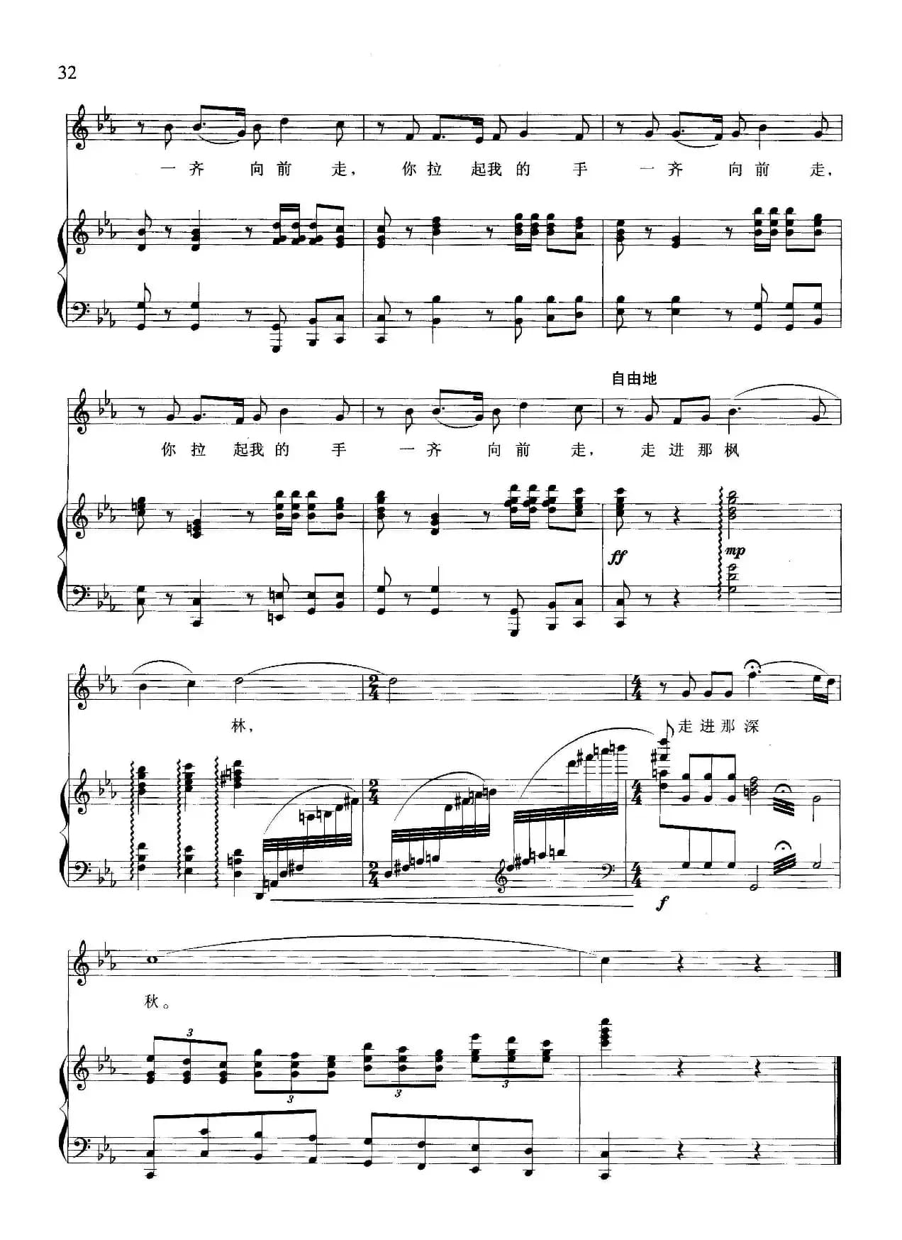 男子汉应该像枫叶（正谱）