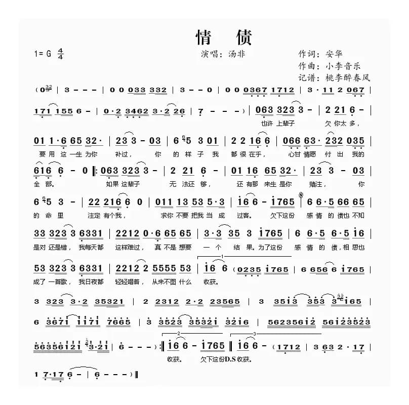 情债(安华词 小李音乐曲)