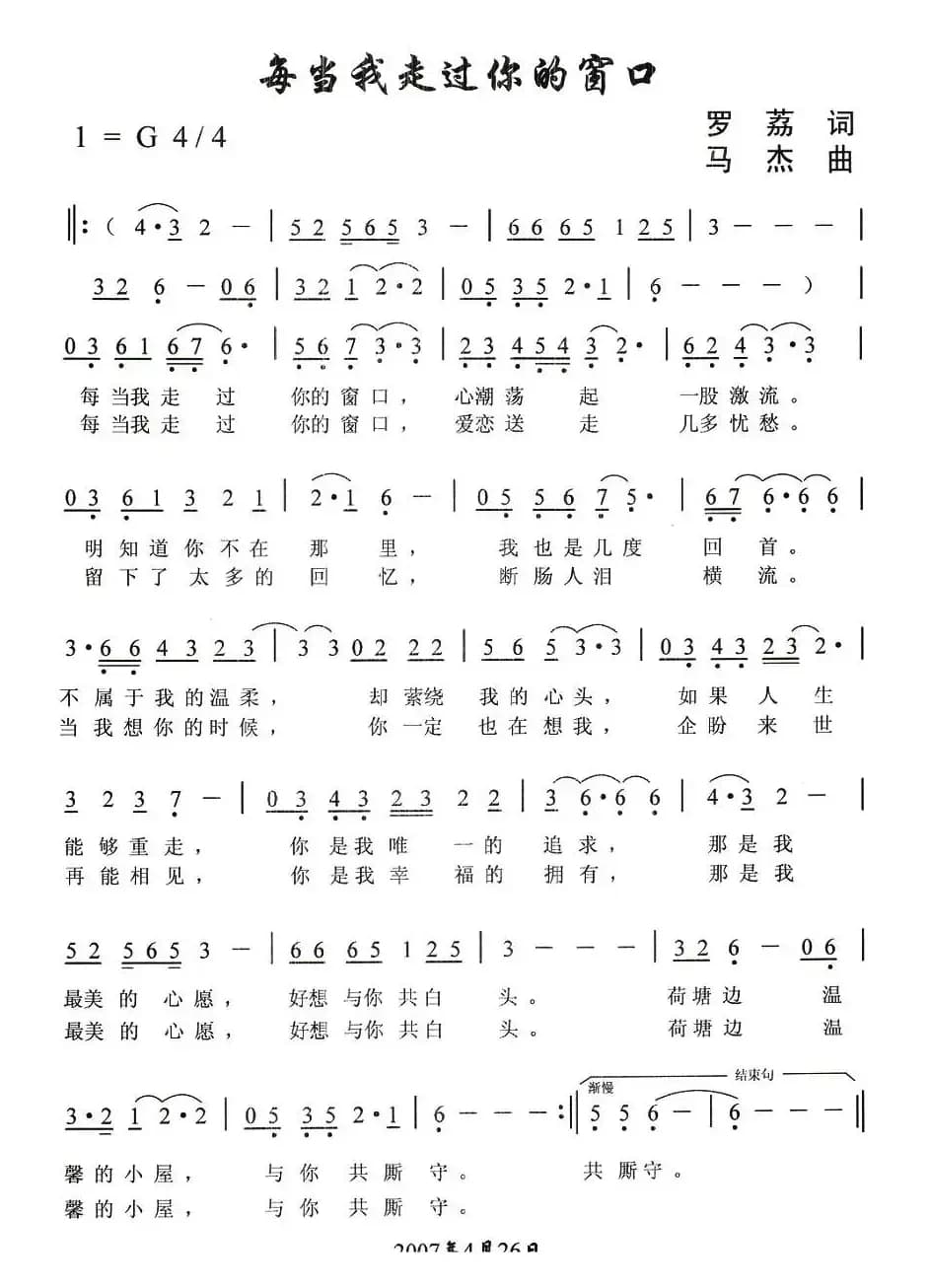 每当我走过你的窗口