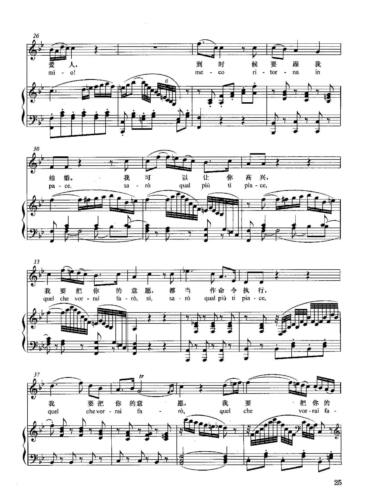 [奥]我走，我走（正谱）（选自歌剧《蒂托的仁慈》）