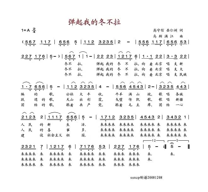 弹起我的冬不拉